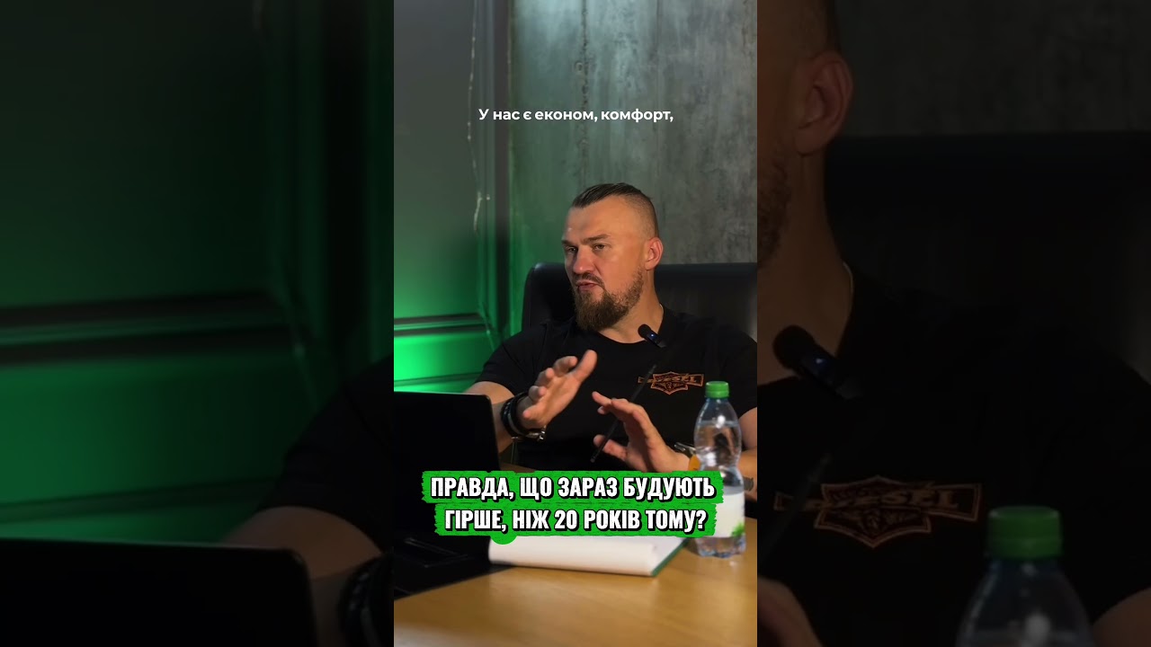 Правда, що зараз будують гірше, ніж 20 років тому? 