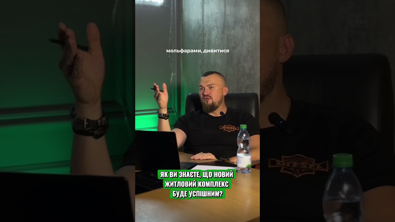 Як ви знаєте, що новий житловий комплекс буде успішним?